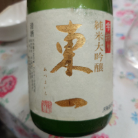 東一のレビュー by_G漢