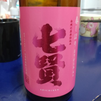七賢のレビュー by_G漢