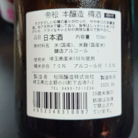 帝松のレビュー by_G漢