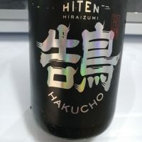 秋田県の酒