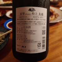 玄宰のレビュー by_G漢