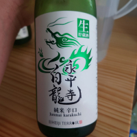 永平寺白龍