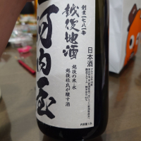 河内屋 義照のレビュー by_G漢