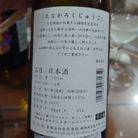 田中六五のレビュー by_G漢