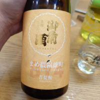御前酒のレビュー by_G漢
