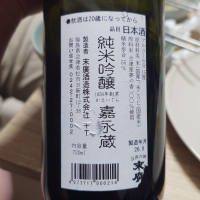 嘉永蔵のレビュー by_G漢