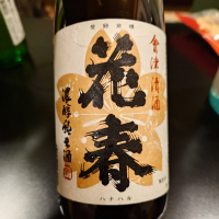 花春