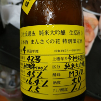 秋田県の酒