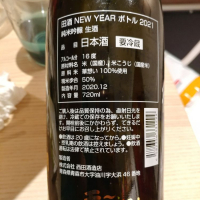 田酒のレビュー by_G漢