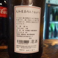 大和屋善内のレビュー by_G漢