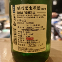 菊姫のレビュー by_G漢