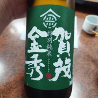 賀茂金秀のレビュー by_G漢