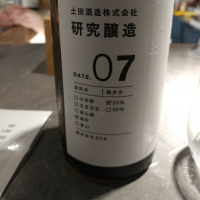 研究醸造のレビュー by_G漢