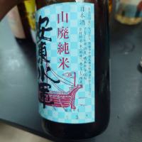 安東水軍のレビュー by_G漢