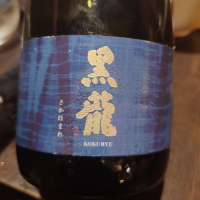 黒龍