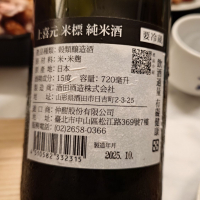 上喜元のレビュー by_G漢