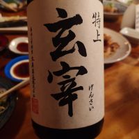 玄宰