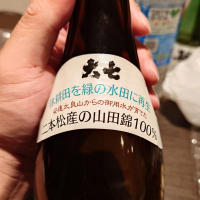 大七のレビュー by_G漢
