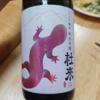 杜來
