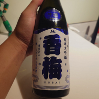 香梅