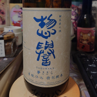 惣誉
