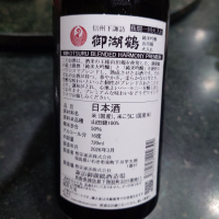 御湖鶴のレビュー by_G漢