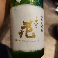 佐久乃花