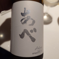 あべ