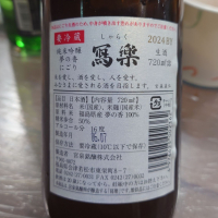 写楽（冩樂）のレビュー by_G漢