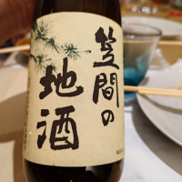 二波山松緑