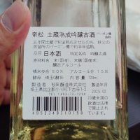帝松のレビュー by_G漢