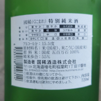 国稀のレビュー by_G漢