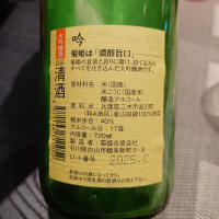 菊姫のレビュー by_G漢