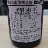 若駒のレビュー by_G漢