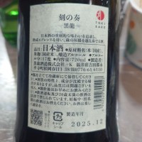 黒龍のレビュー by_G漢