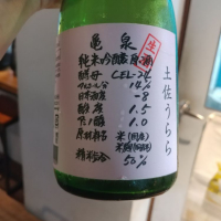 高知県の酒