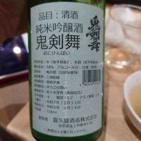 鬼剣舞のレビュー by_G漢
