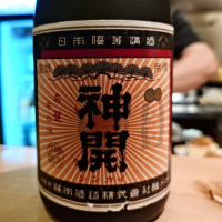 神開