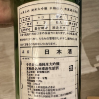 不老泉のレビュー by_G漢