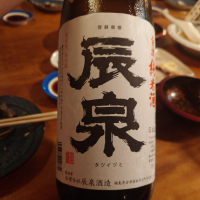 辰泉