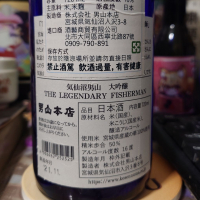 気仙沼男山のレビュー by_G漢