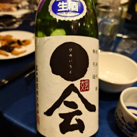 媛一会
