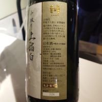 十四代のレビュー by_G漢
