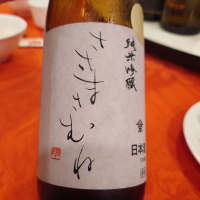 笹正宗