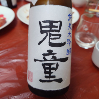 鬼童のレビュー by_G漢