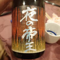 夜の帝王
