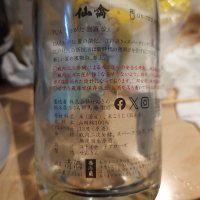 仙禽のレビュー by_G漢