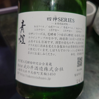 青煌のレビュー by_G漢