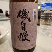 磯自慢のレビュー by_G漢