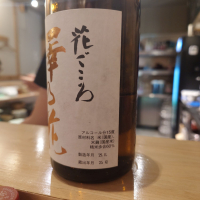 澤の花のレビュー by_G漢